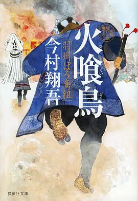 灶神小馆动漫海报