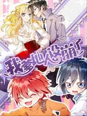 表演者的房间综艺海报